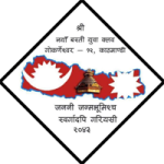 Naya Basti Yuwa Club