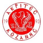 Akrites Kozanis