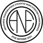 APS Anagennisi Neon Epivaton