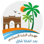 Al Balda Al Sayahi Cup
